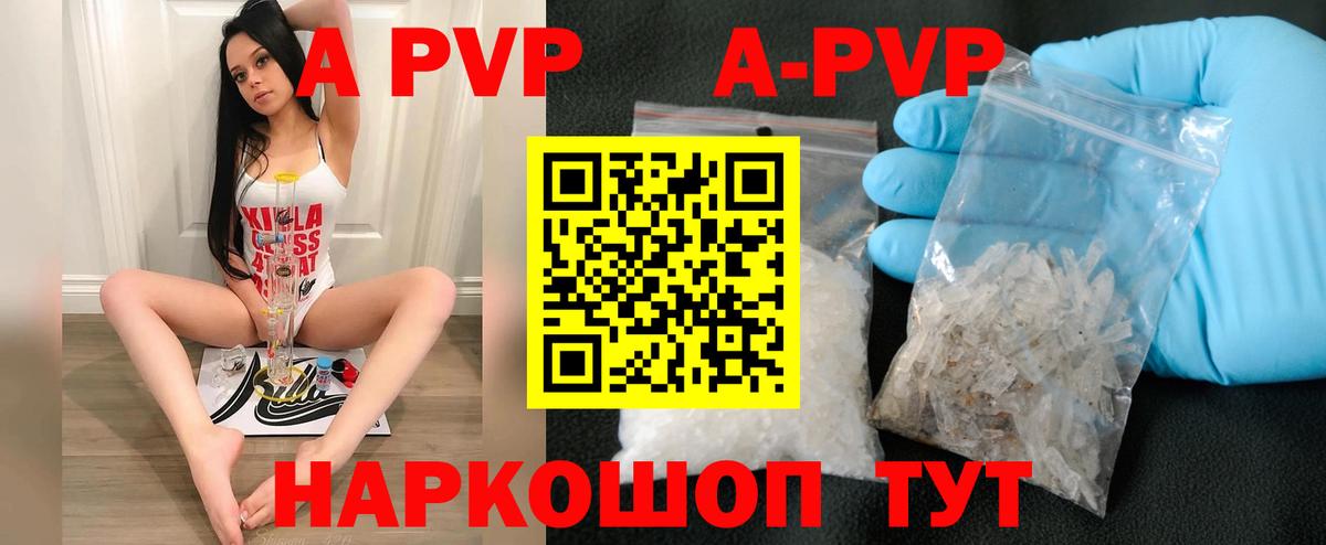 А ПВП Crystall  Вход с VPN  даркнет сайт  Зима 