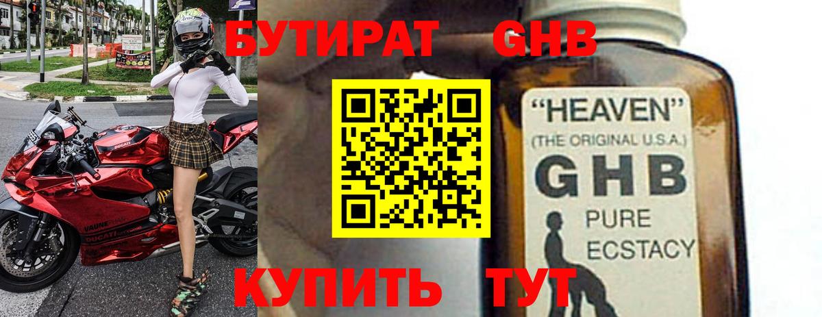 Зима  Бутират GHB  Вход с VPN 