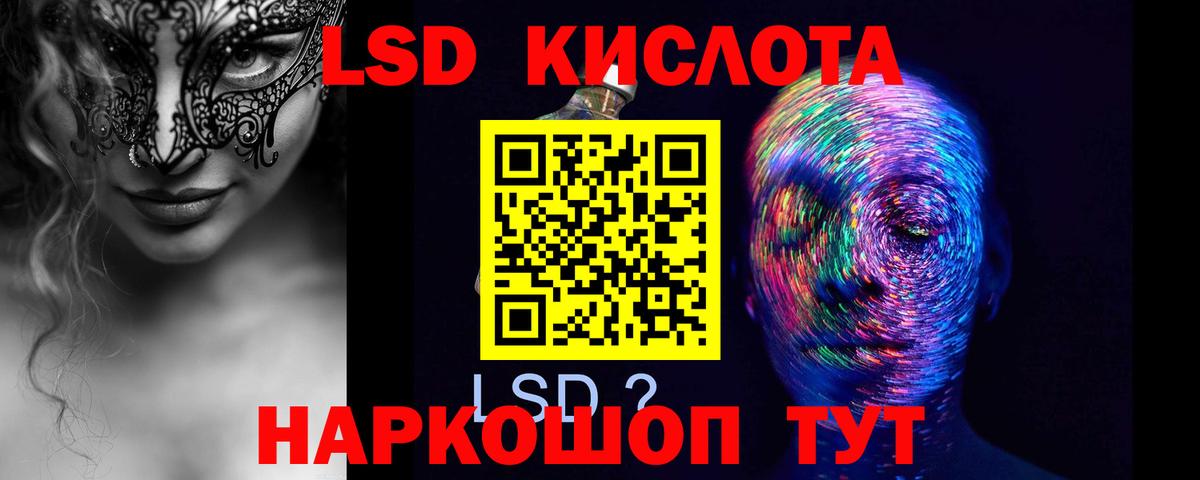 LSD-25 экстази кислота  Вход с VPN  Лсд 25 экстази кислота  Зима 