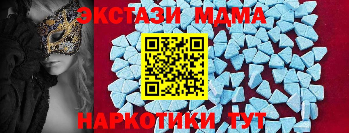 МДМА кристаллы  Вход с VPN  Зима  МДМА Molly 