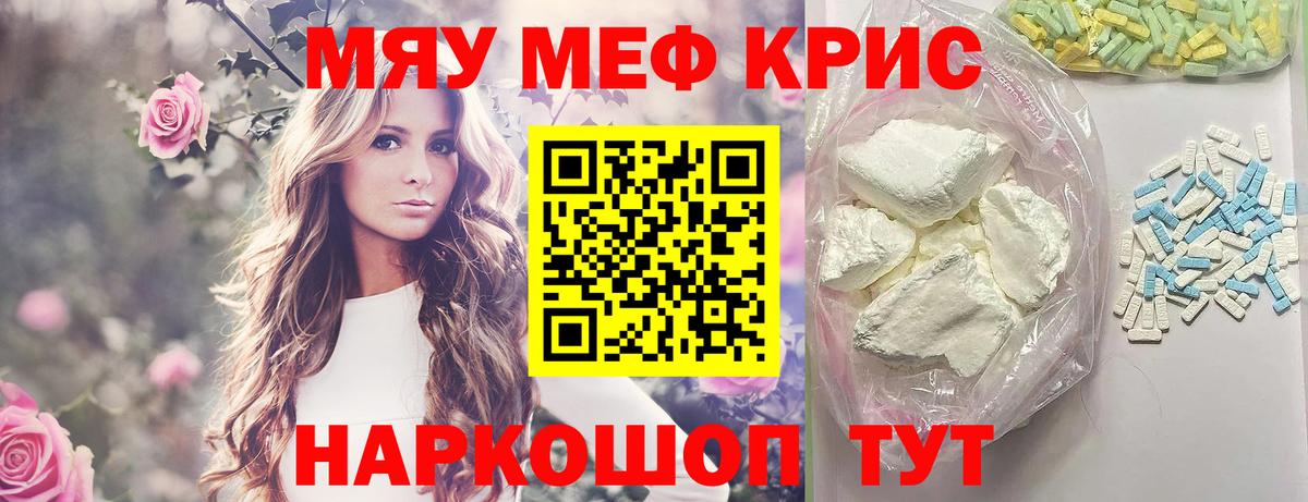 Меф  Меф мука  Вход с VPN  Зима  МЯУ-МЯУ 